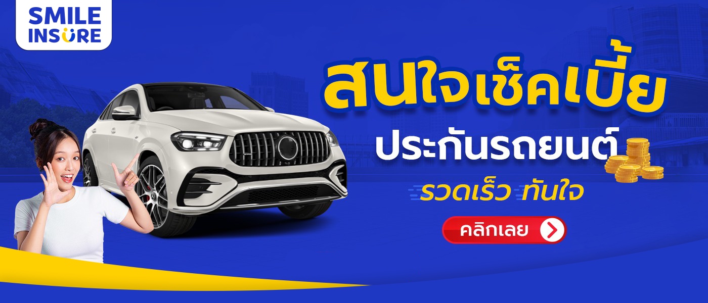 ซื้อประกันเดินทาง รับ Starbucks e-Coupon